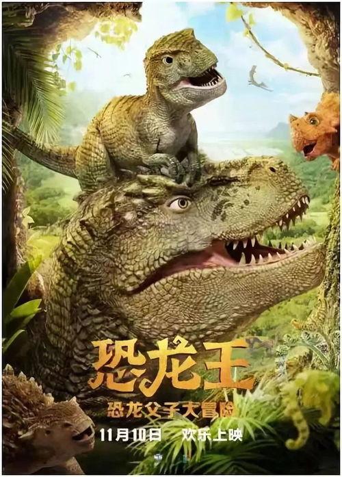 恐龙大全成人动画视频,揭秘史前巨兽的奇幻旅程